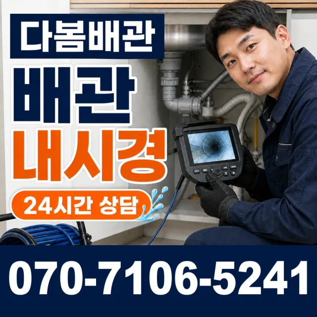 경남 사천시 숲안길 욕조막힘 상담 이미지 3