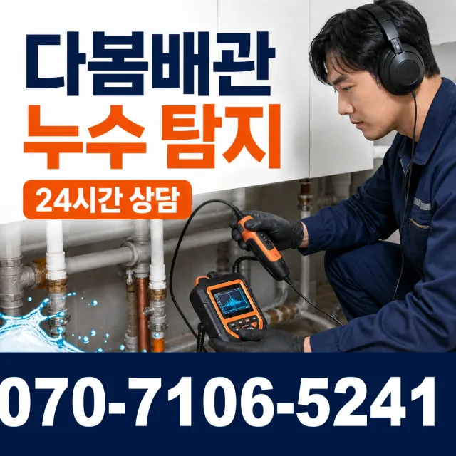 경남 사천시 숲안길 욕조막힘 상담 이미지 5