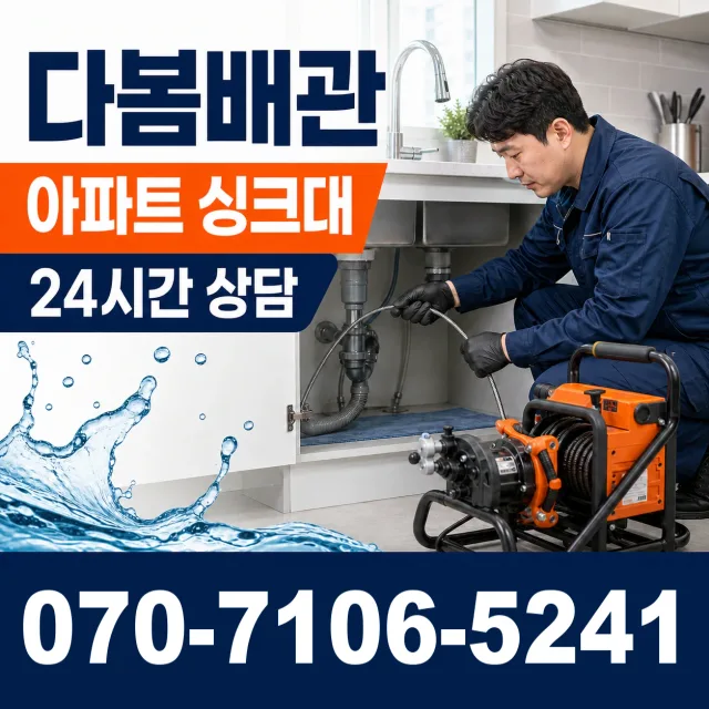 경남 사천시 숲안길 욕조막힘 상담 이미지 7